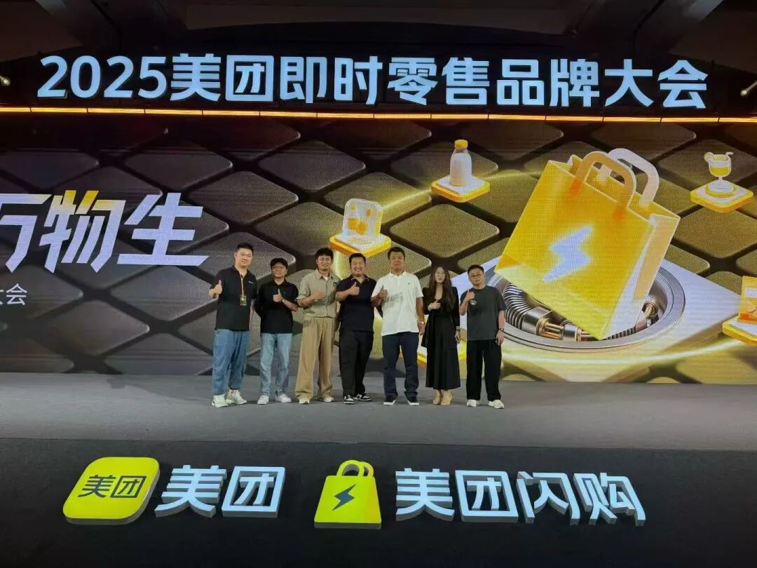 2025美团闪购即时零售品牌大会-快时间网络美团闪购服务商